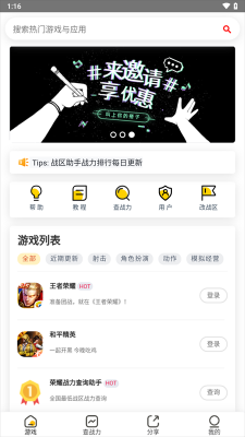 上號神器免費版