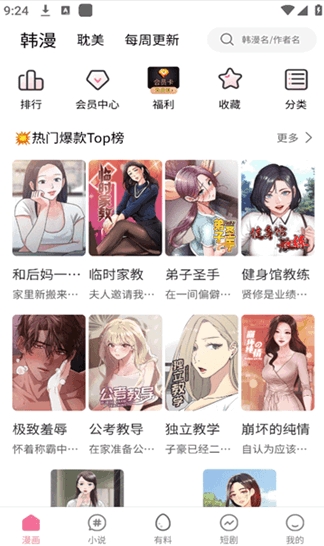 樂可漫畫完整版