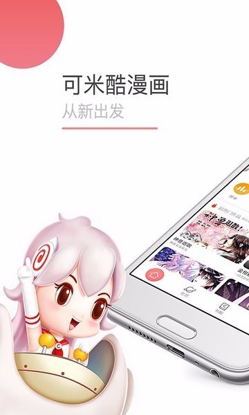 可米酷漫畫