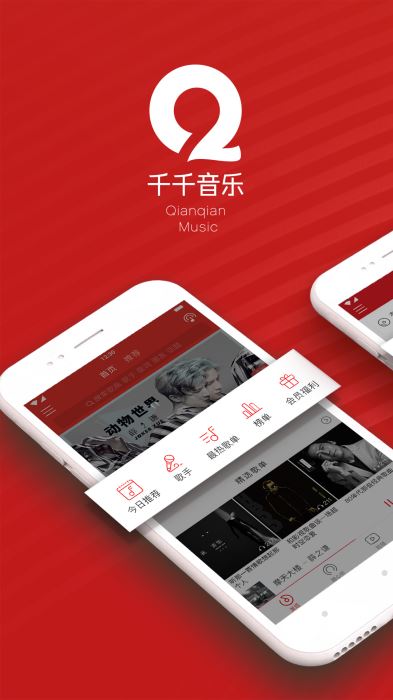 千千音乐安卓版
