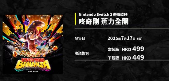 Switch2港版預購開啟，售價3234元，《馬力歐賽車 世界》定價468元