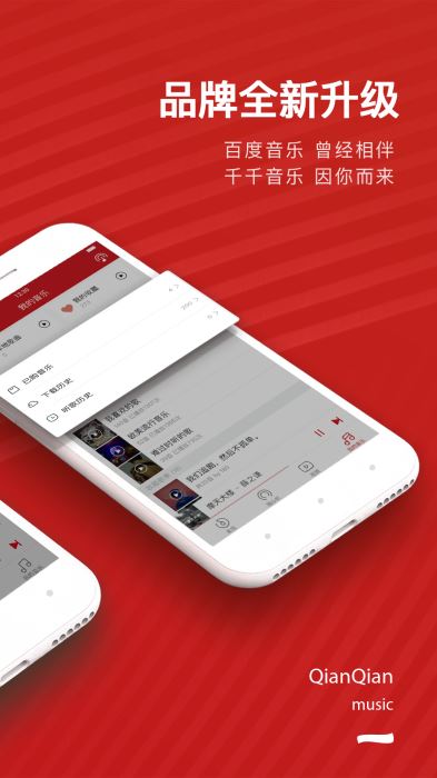 千千音乐安卓版