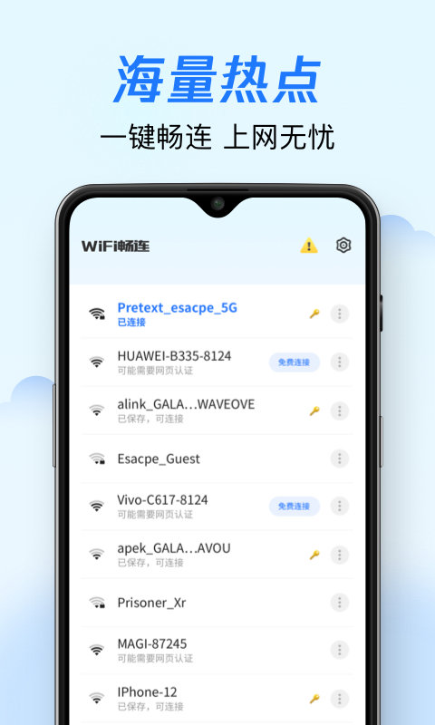 WiFi暢連神器