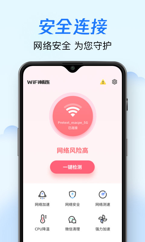 WiFi暢連神器