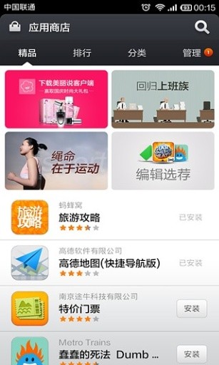 小米應(yīng)用商店最新版