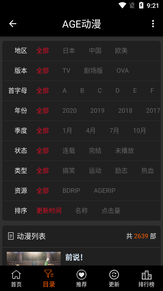 age动漫官方正版
