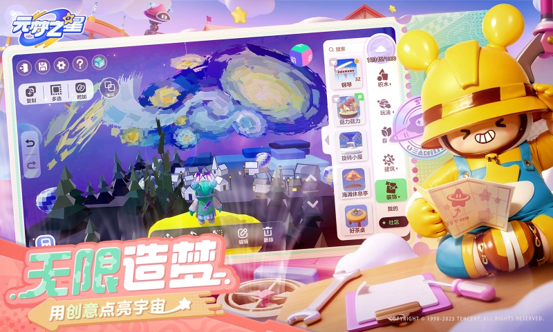 元梦之星官网版