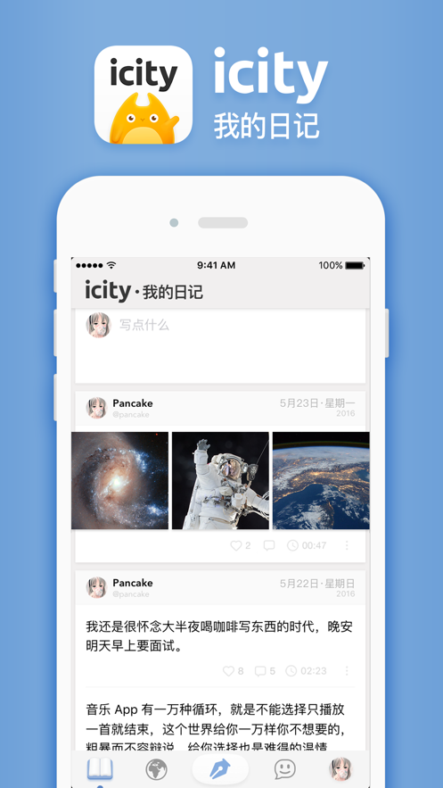 icity我的日記安卓版