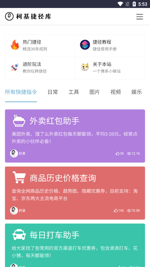 柯基捷徑庫