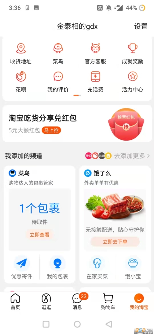 淘寶網