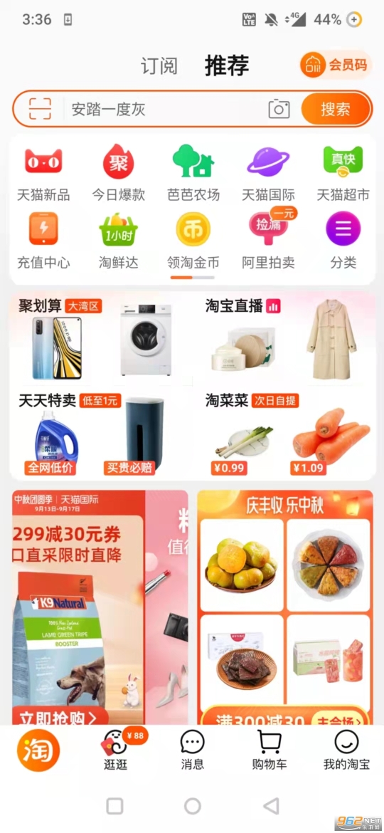 淘寶網
