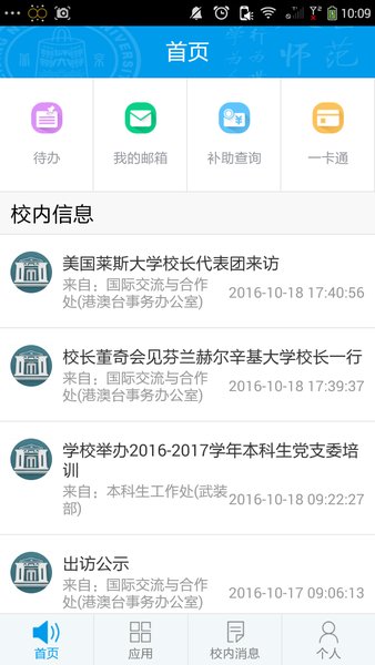 北京师范大学数字京师