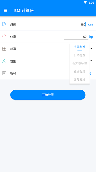 bmi计算器(2)
