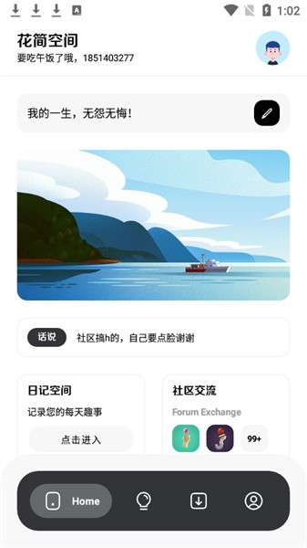 花簡空間安卓版