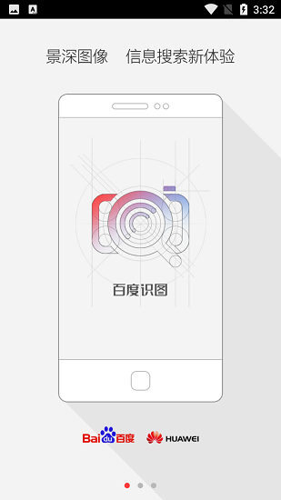 百度識圖掃一掃
