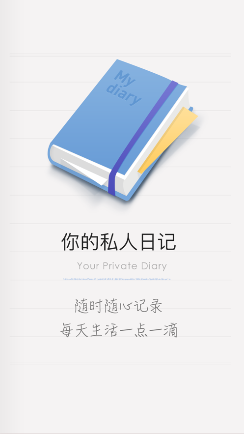 icity我的日記安卓版
