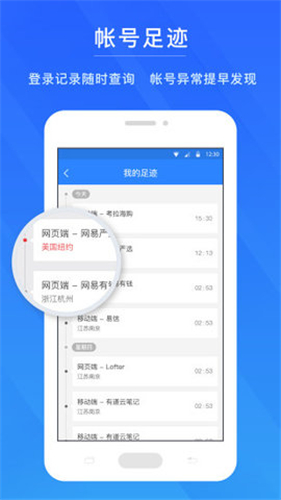 網易郵箱安全中心