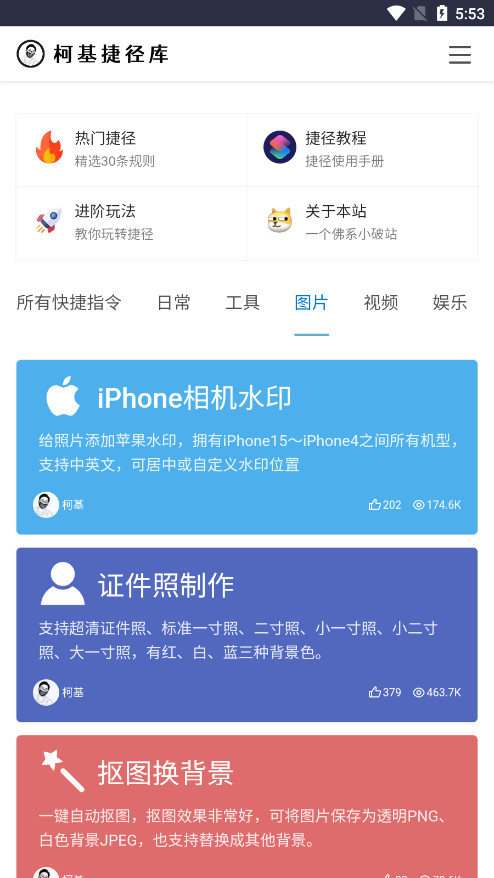 柯基捷徑庫