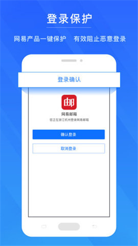 網易郵箱安全中心