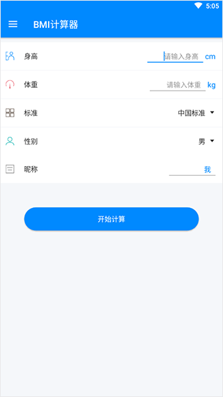 bmi计算器(1)