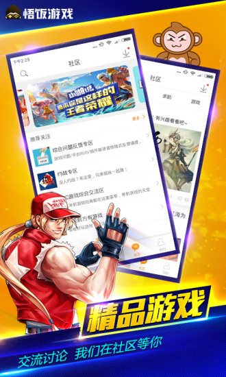 悟空游戲廳手機版