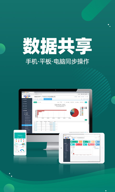 智能云倉庫存管理