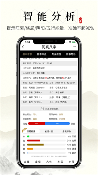 問(wèn)真八字官方版