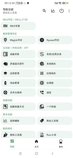 愛玩機工具箱官方版