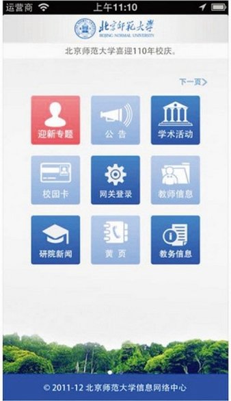 北京师范大学数字京师