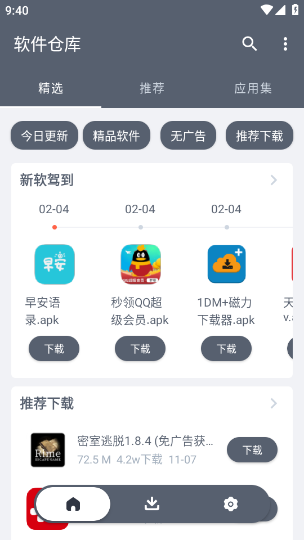 軟件倉庫官網版