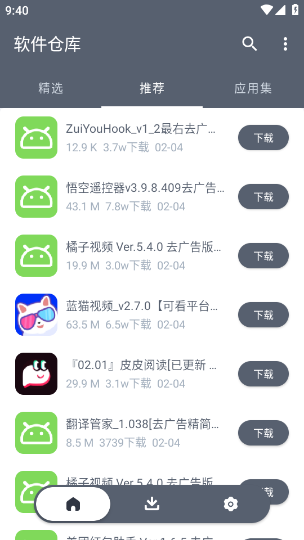 軟件倉庫官網版