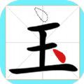 一笔变文字游戏红包版
