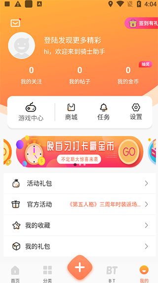 騎士助手最新版