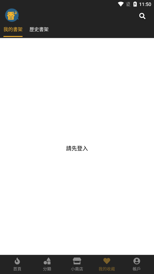 香香漫畫官方正版
