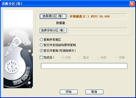 diskgenius專業(yè)版