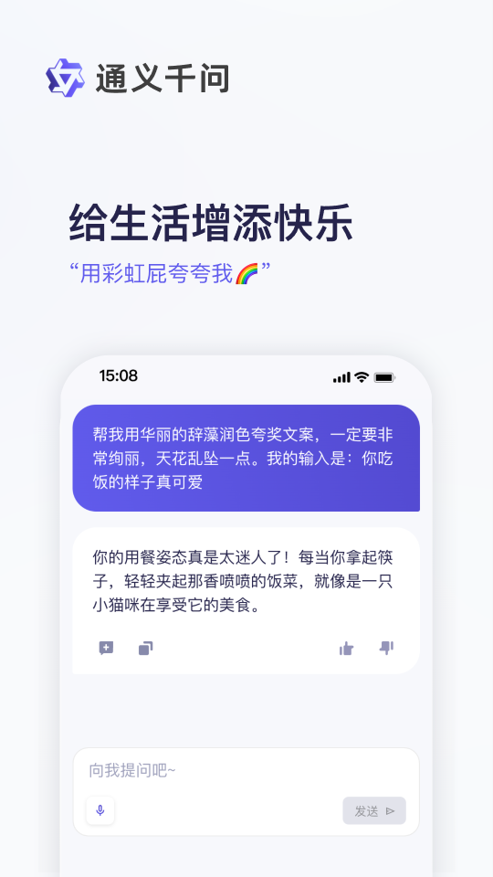 通義千問官方版