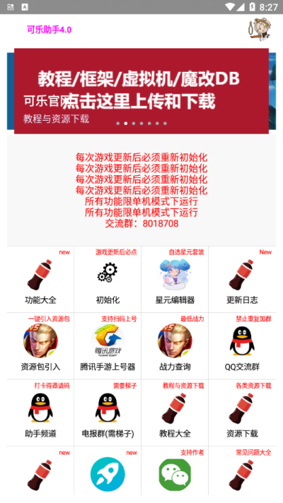 可樂助手2025最新版本