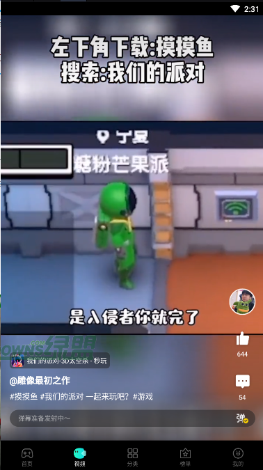 摸摸鱼官方正版