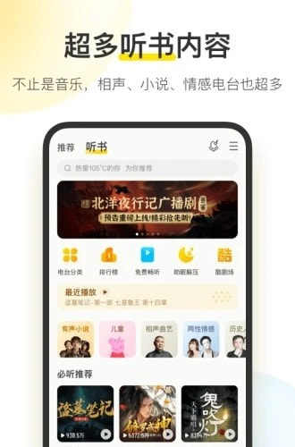 酷我音乐免费版