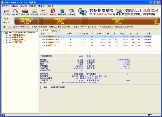diskgenius專業(yè)版