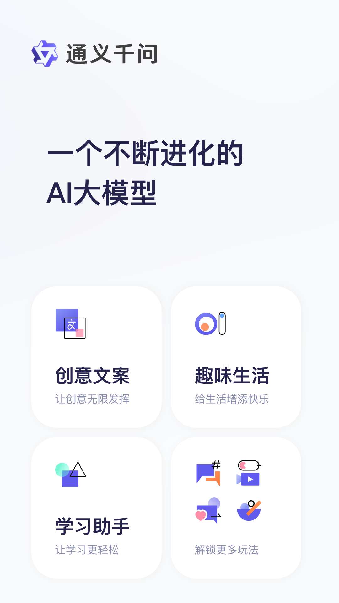 通義千問官方版