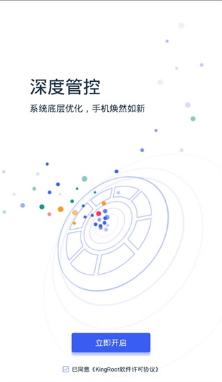 kingroot官方版