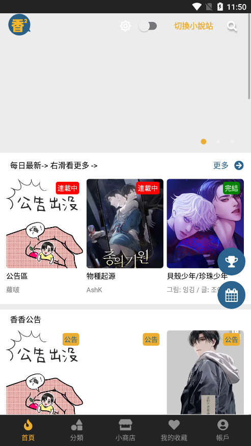 香香漫畫官方正版