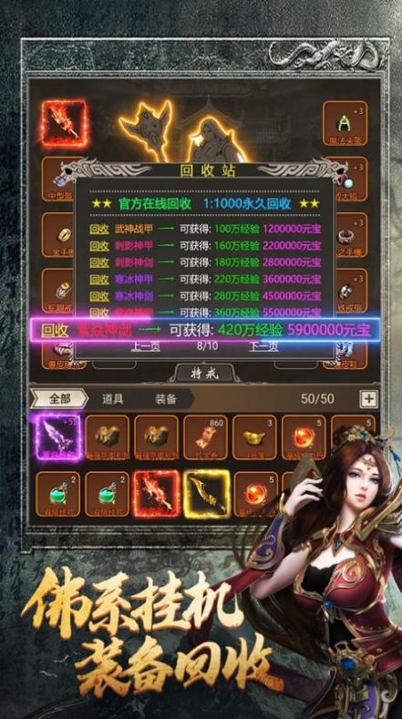 文字高爆传奇战神荣耀游戏安卓版