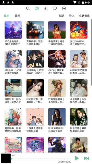 洛雪音乐最新版
