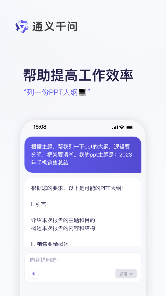 通義千問官方版
