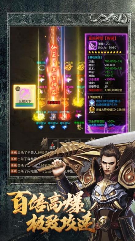 文字高爆传奇战神荣耀游戏安卓版