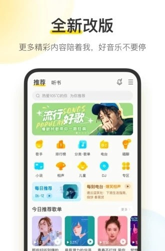 酷我音乐免费版