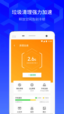 騰訊手機(jī)管家
