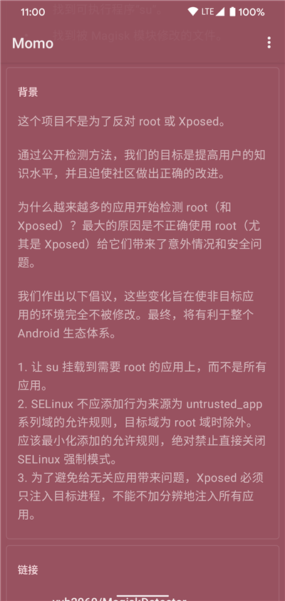 momo環境檢測最新版